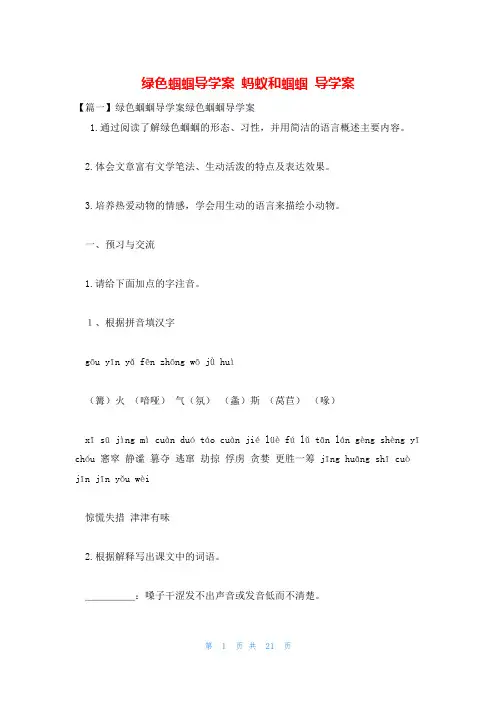 绿色蝈蝈导学案 蚂蚁和蝈蝈 导学案