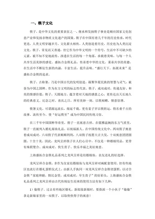 筷子文化