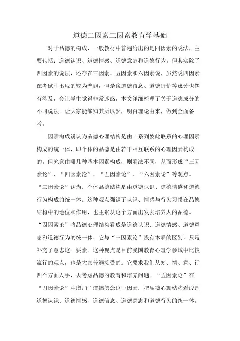 道德二因素 三因素教育学基础