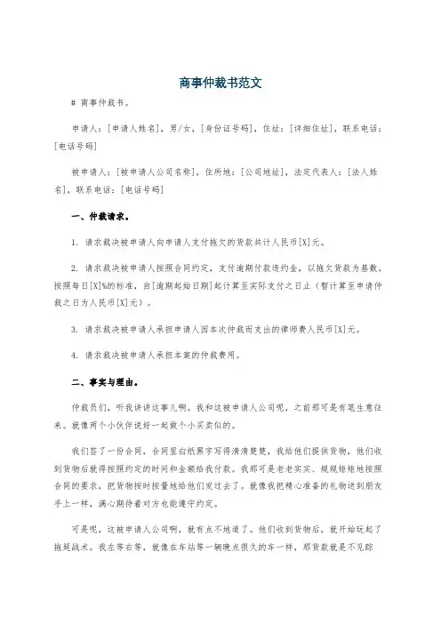 商事仲裁书范文