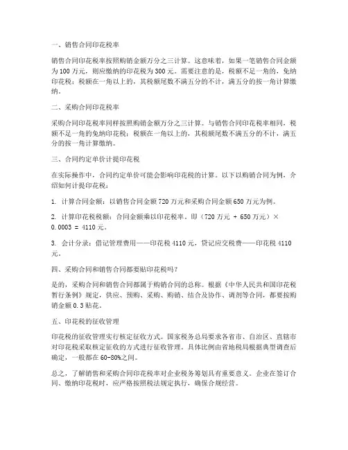 销售和采购合同印花税率