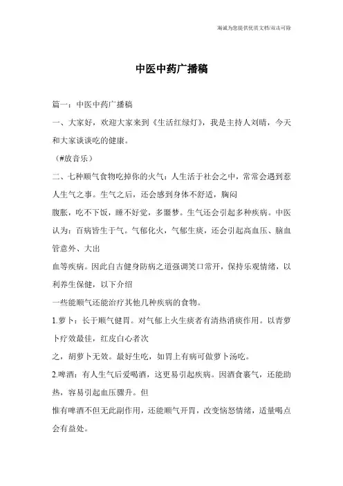 中医中药广播稿