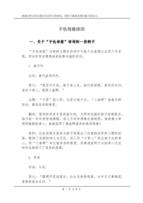 子仇母报 诗词