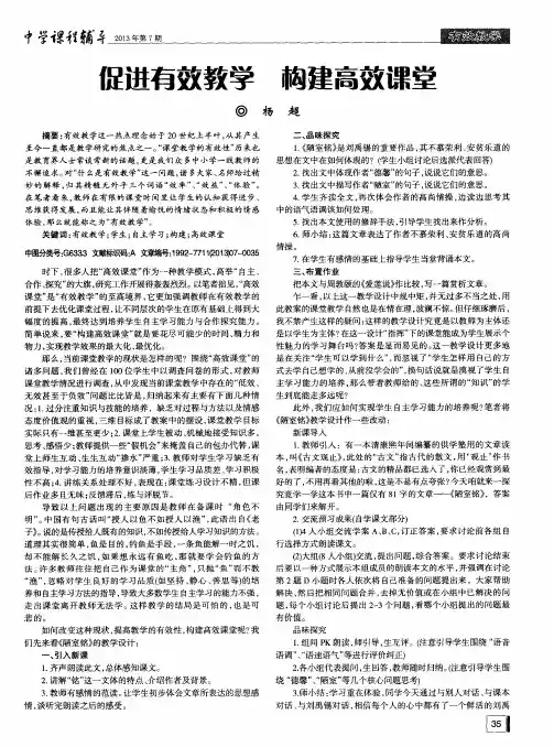 促进有效教学 构建高效课堂