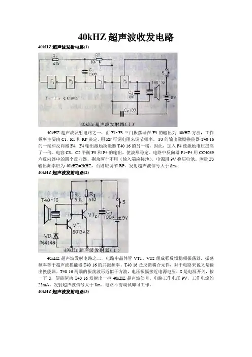 40kHZ超声波收发电路图及详解