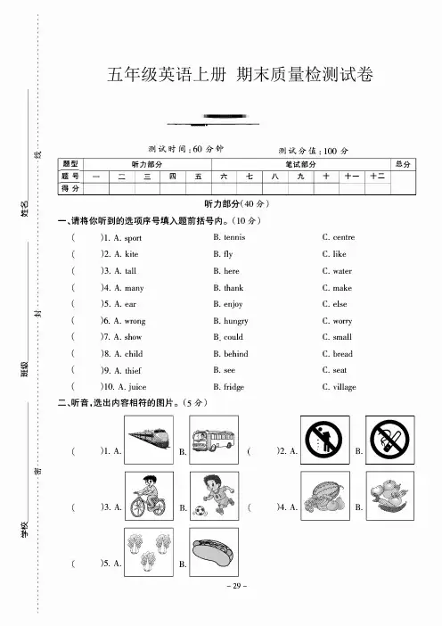 科普版 五年级英语上册 期末试卷(含答案解析)4