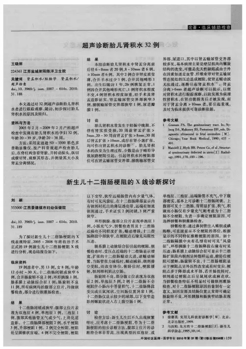 新生儿十二指肠梗阻的X线诊断探讨