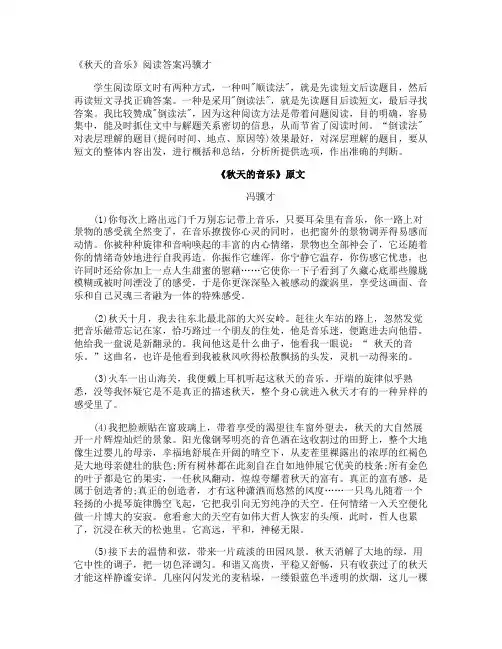 《秋天的音乐》阅读答案冯骥才