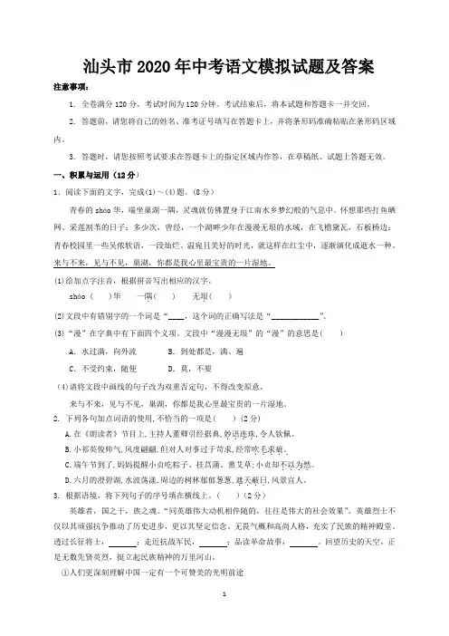 汕头市2020年中考语文模拟试题及答案