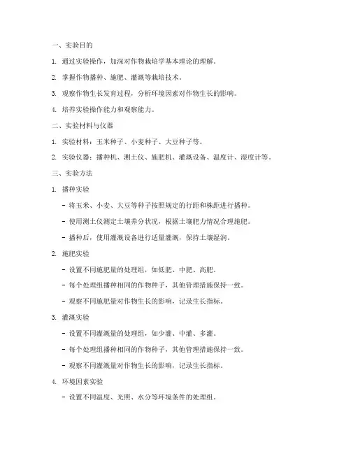 作物栽培学实验报告