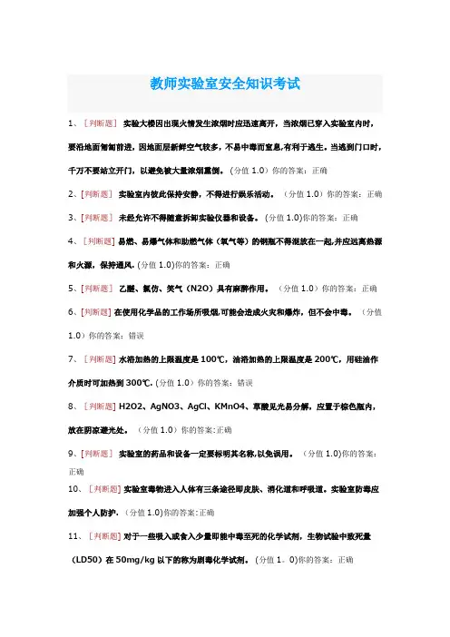 教师实验室安全知识考试及答案