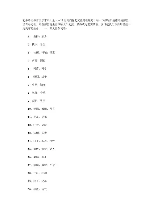 初中语文必背文学常识大全
