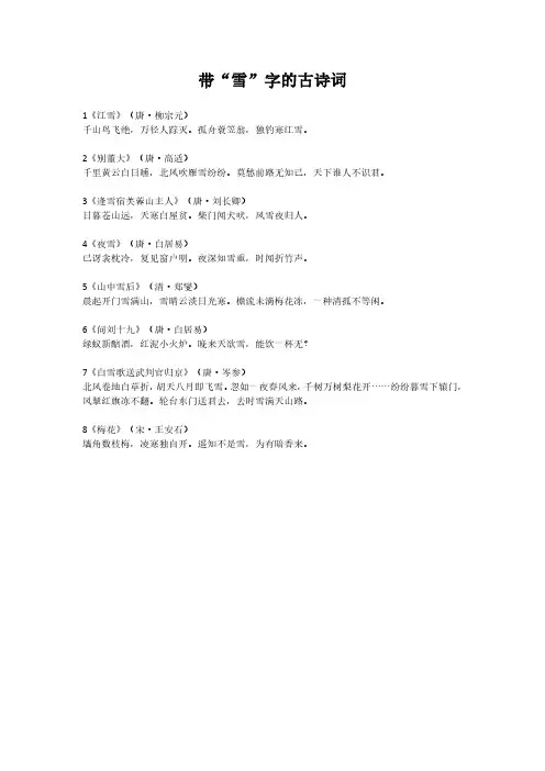 带雪字的古诗词