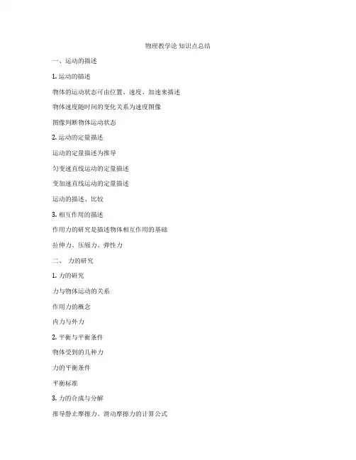 物理教学论 知识点总结