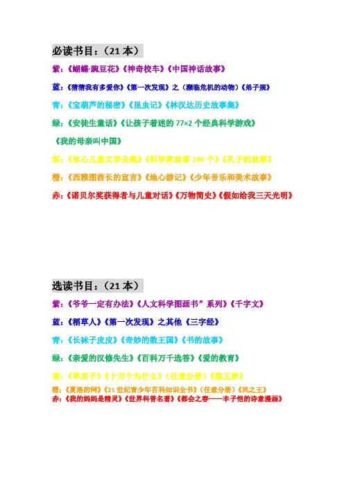阅读考级书单