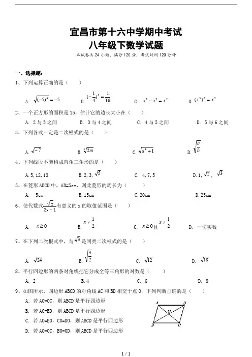 宜昌市春季八年级下数学期中试题