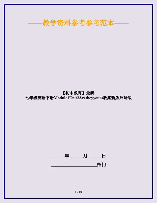 【初中教育】最新-七年级英语下册Module1Unit2Aretheyyours教案新版外研版