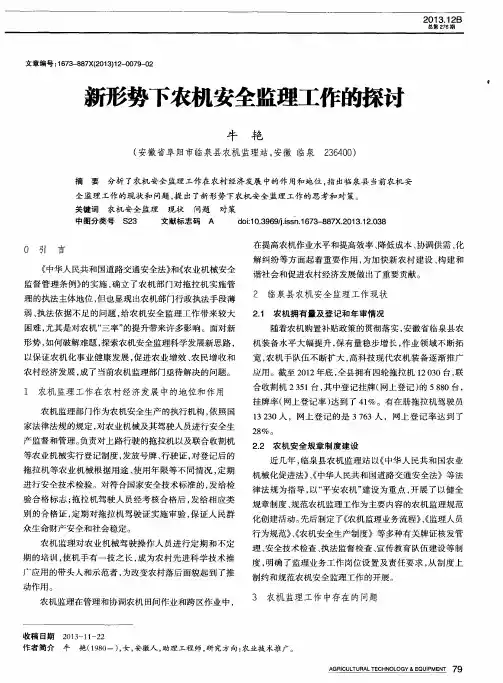 新形势下农机安全监理工作的探讨
