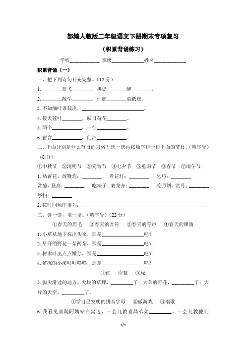 部编人教版二年级语文下册期末专项复习—积累背诵练习(附答案)