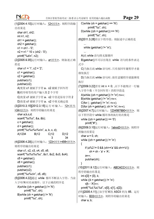 黄建的C语言课后习题_15_输入输出函数