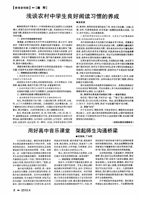浅谈农村中学生良好阅读习惯的养成