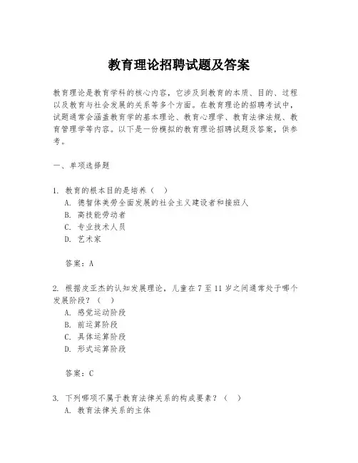 教育理论招聘试题及答案