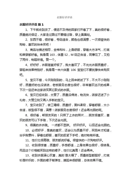 衣服好评评语