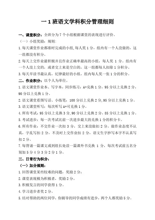 一年级语文学科课堂积分奖惩方案