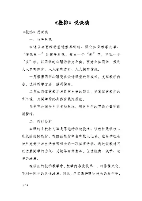 《投掷》说课稿