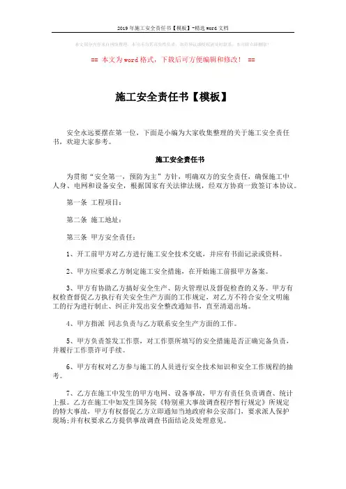 2019年施工安全责任书【模板】-精选word文档 (5页)