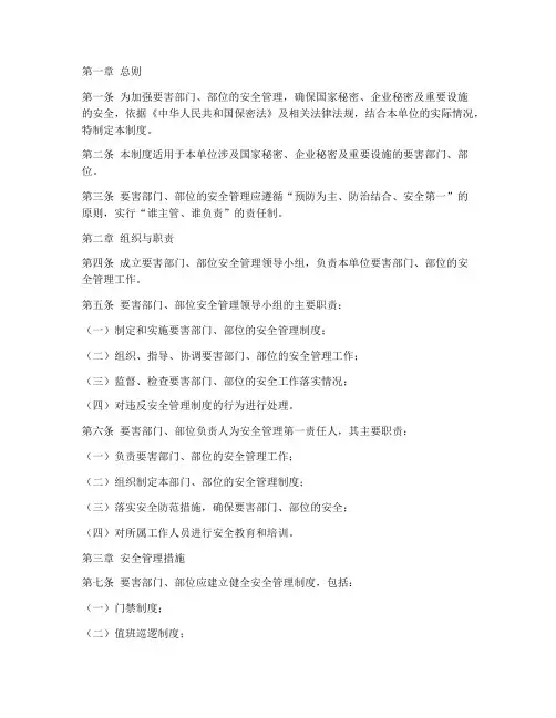 要害部门部位安全管理制度