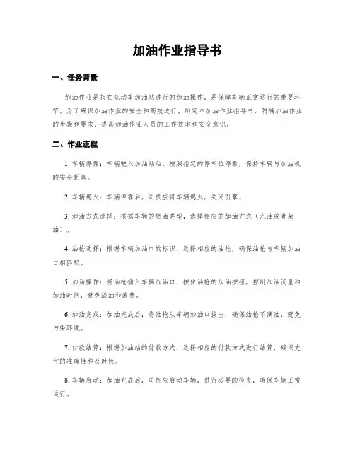 加油作业指导书
