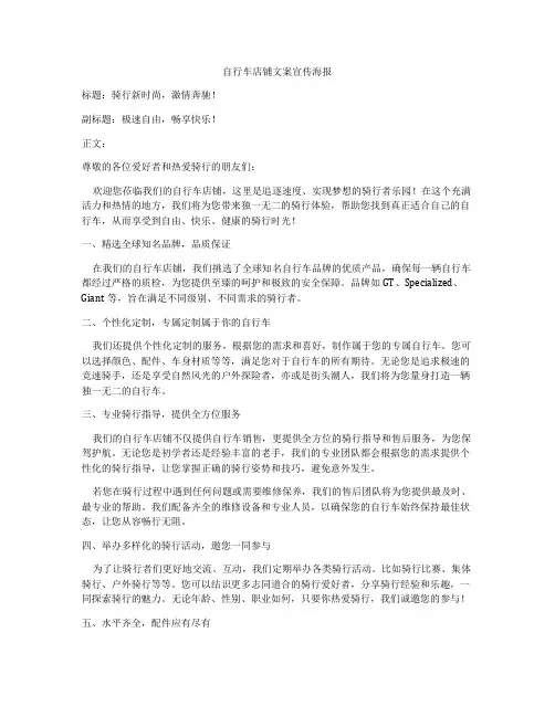 自行车店铺文案宣传海报
