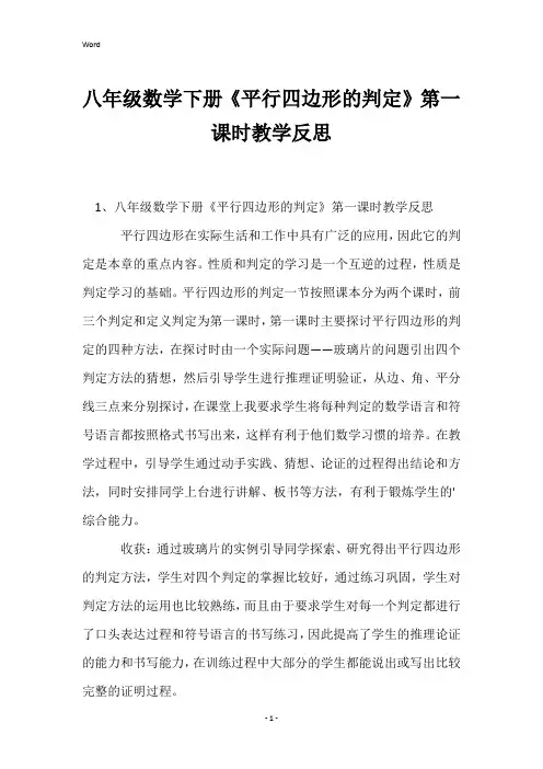 八年级数学下册《平行四边形的判定》第一课时教学反思