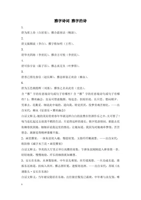 雅字诗词 雅字的诗