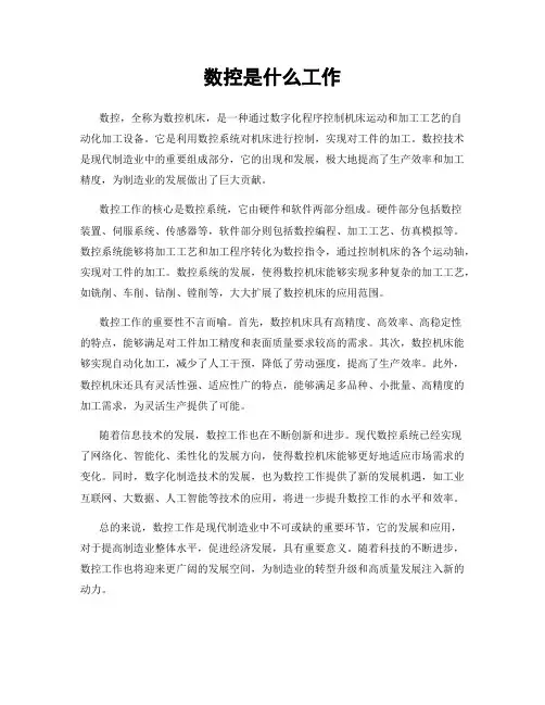 数控是什么工作
