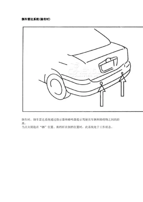 汽车倒车雷达系统