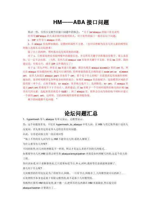 ABAQUS常见问题汇总