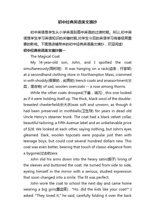 初中经典英语美文摘抄