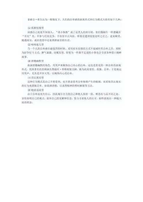 自卑的分类