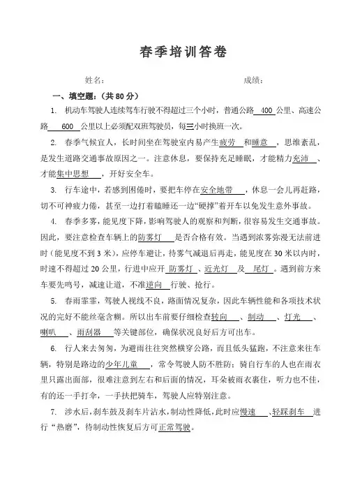 客运驾驶员春季培训试卷(带答案)