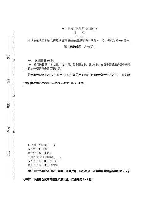 2020届江苏南京高三模拟考试试卷 地理 含答案