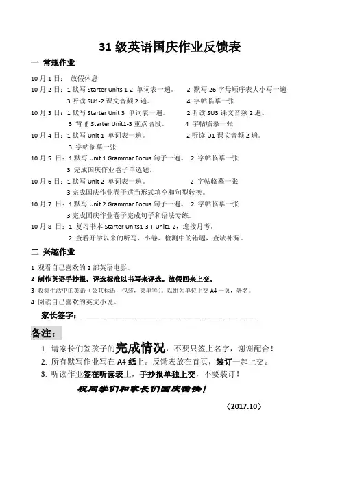 31级英语国庆作业反馈表