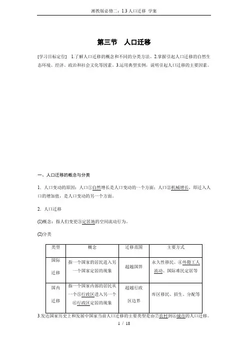 湘教版必修二：1.3人口迁移 学案