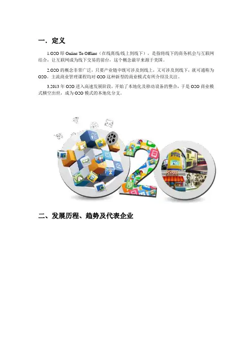 O2O总结 精简