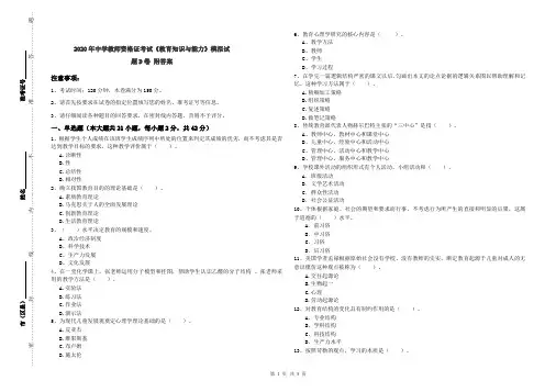 2020年中学教师资格证考试《教育知识与能力》模拟试题D卷 附答案