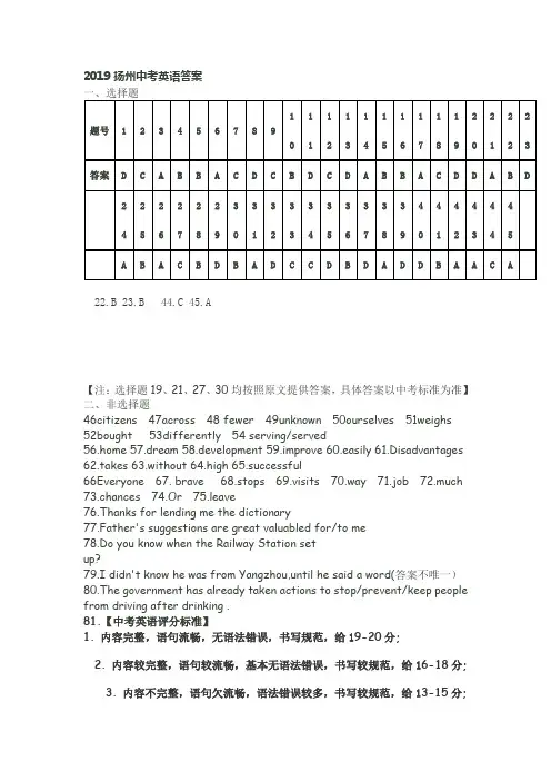 中考英语扬州卷答案