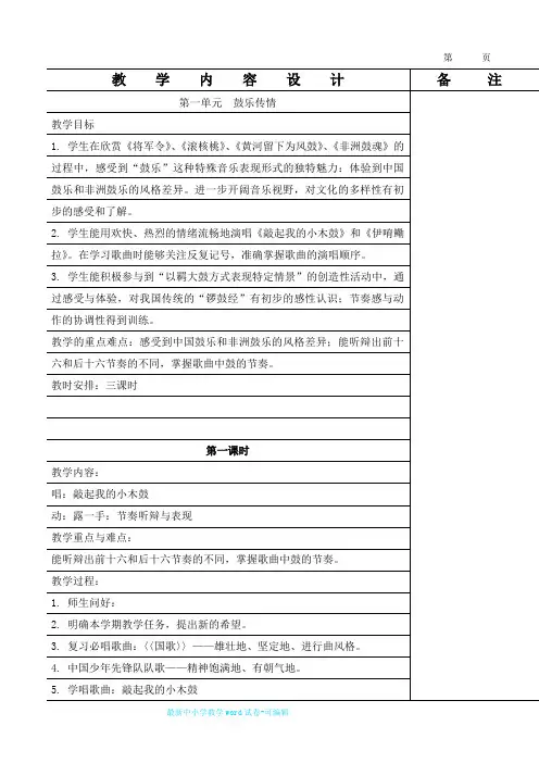 苏教版12册最新音乐教案