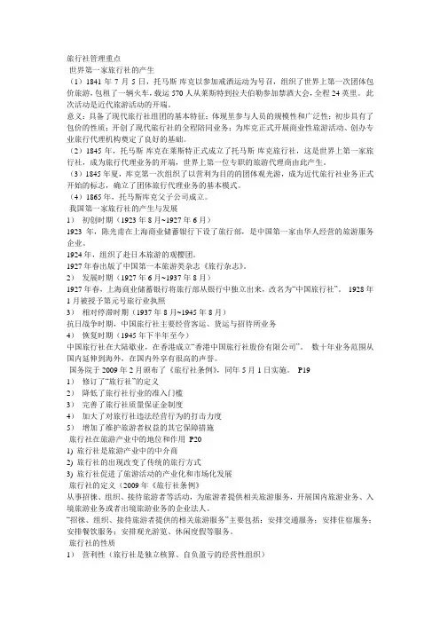 旅行社管理重点(2)