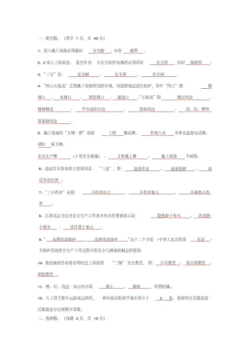 砖瓦工入场安全教育试题答案